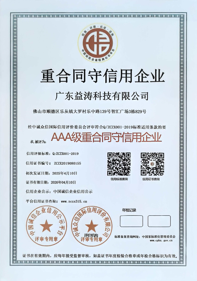 利通荣誉证书